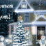 С Новый 2019 годом! - Управление образования