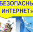 Итоги конкурса Интернет-безопасность -2020 - Управление образования