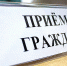 Личный прием граждан на территории Корочанского района - Корочанский район