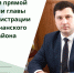 В ходе ежедневной прямой линии глава администрации района Николай Нестеров дал ответы на 9 вопросов - Корочанский район