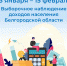 ВЫБОРОЧНОЕ НАБЛЮДЕНИЕ ДОХОДОВ НАСЕЛЕНИЯ  И УЧАСТИЯ В СОЦИАЛЬНЫХ ПРОГРАММАХ - Корочанский район