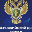 Всероссийский день приёма предпринимателей - Корочанский район