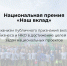 В рамках национальной премии «Наш вклад» корочанцы высадили высадили 5000 саженцев - Корочанский район