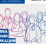 Коммуникации в здравоохранении. Стартует сбор заявок  на программу повышения квалификации в Сеченовском университете - Корочанский район