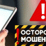 Осторожно, мошенники! - Корочанский район