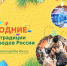 НОВОГОДНИЕ СЕМЕЙНЫЕ ТРАДИЦИИ НАРОДОВ РОССИИ - Управление образования