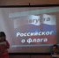 День Российского флага. - Центр Семья