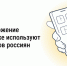 Более 6 миллионов россиян стали пользователями приложения Госуслуги.Дом. - Корочанский район