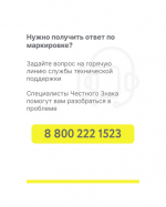 Информационные карточки для того, чтобы оперативно решить любой вопрос по маркировке товаров лёгкой промышленности.