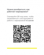 Информационные карточки для того, чтобы оперативно решить любой вопрос по маркировке товаров лёгкой промышленности.