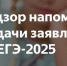 📌Информация для выпускников 11-х классов 2025 года - Управление образования
