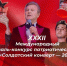 Объявлен старт XXXII Международного фестиваля-конкурса патриотической песни «Солдатский конверт - 2025», посвященного 80-летию Победы в Великой Отечественной войне. - Управление культуры и молодежной политики