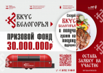 Стартовал проект губернатора «Вкус Белогорья», направленный на развитие мобильных точек общественного питания в сфере мясной уличной гастрономии..