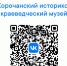 Станьте частью сообщества! - Историко-краеведческий музей