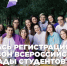 Стартовал IX сезон Всероссийской олимпиады студентов «Я — профессионал» - Управление культуры и молодежной политики