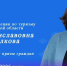 Начальник управления по туризму Белгородской области проведёт личный приём граждан в Короче - Сетевое издание Ясный ключ