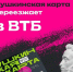 Пушкинская карта переезжает в ВТБ - Управление культуры и молодежной политики