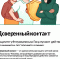 Белгородцы смогут защитить аккаунт на «Госуслугах» с помощью сервиса «Доверенный контакт» - Сетевое издание Ясный ключ