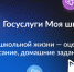 Приложение ГИС МОЯ ШКОЛА - Управление образования
