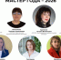 Корочанские педагоги прошли во второй этап регионального тура конкурса «Мастер года» — 2026 - Сетевое издание Ясный ключ