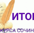 Конкурс сочинений «Почему ЕГЭ – это мой первый шаг к будущей профессии?» - Управление образования