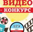 Конкурс видеороликов «ЕГЭ без стресса» - Управление образования