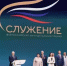 Владимир Путин назвал имена победителей и лауреатов премии «Служение» - Сетевое издание Ясный ключ
