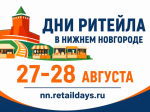 «Дни ритейла в Нижнем Новгороде» – форум бизнеса и власти для профессионалов и экспертов российского рынка, направленный на развитие сферы розничной торговли, проводимый в рамках подготовки ежегодного международного форума «Неделя Российского Ритейла».