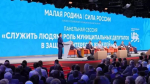 Муниципальный форум «Малая родина – сила России» получил ежегодный статус